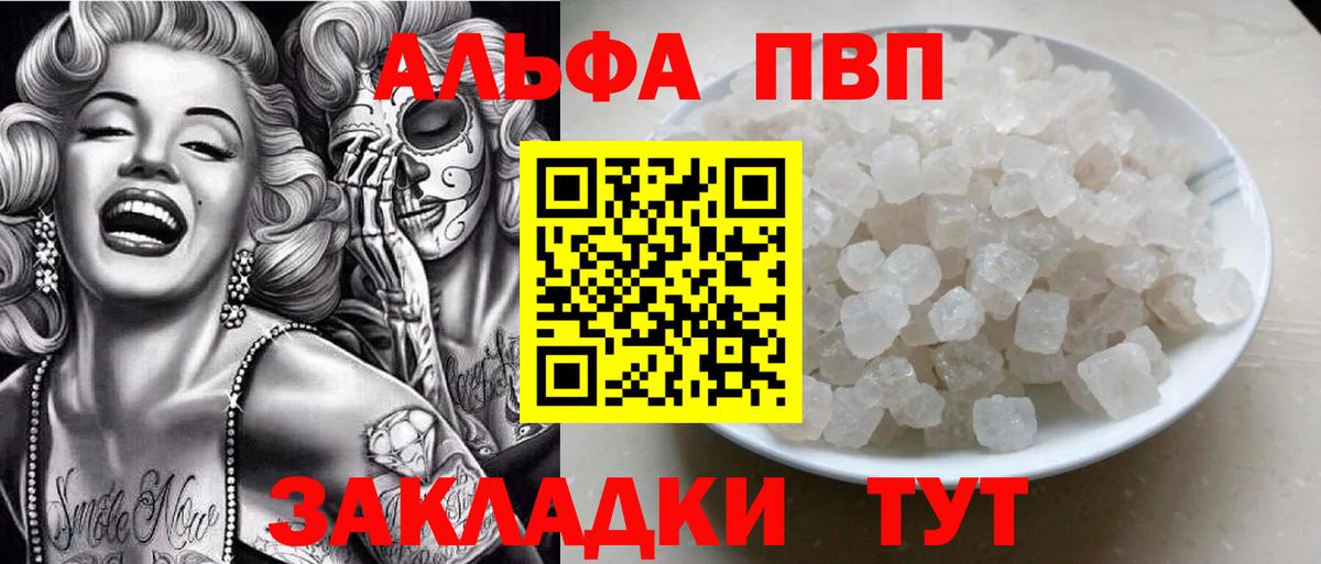 А ПВП Crystall  Вход с VPN  A PVP Crystall  как найти наркотики  Городец  Alpha-PVP мука 