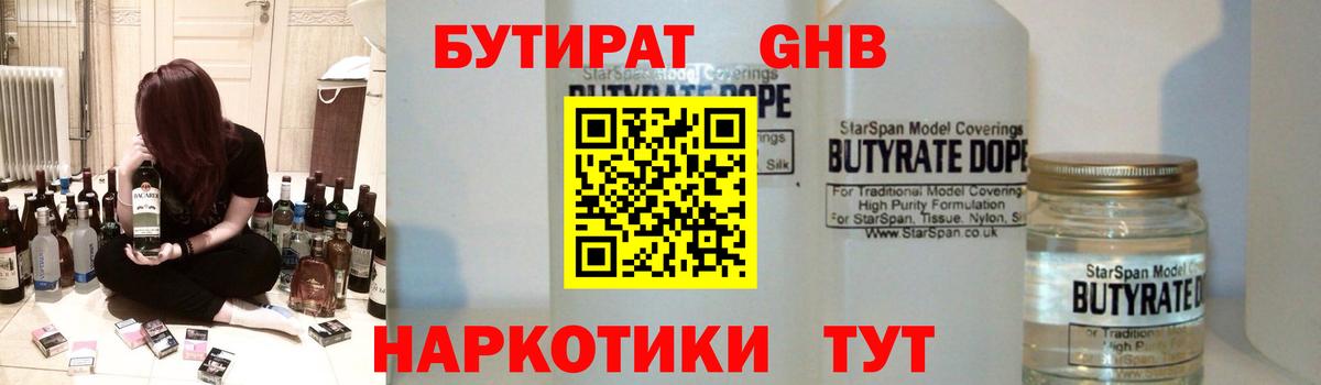 БУТИРАТ  Вход с VPN  Городец  Бутират BDO 