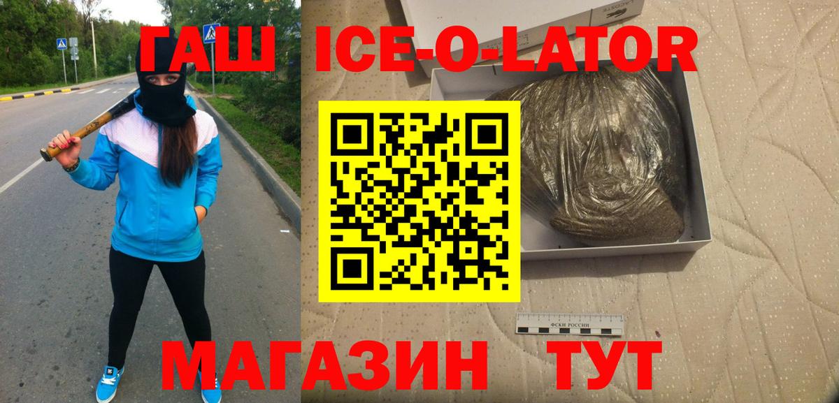 ГАШИШ Ice-O-Lator  Вход с VPN  Городец  Гашиш Cannabis 