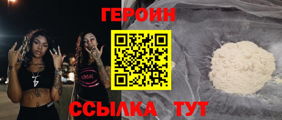 ГЕРОИН герыч  Вход с VPN  Городец 