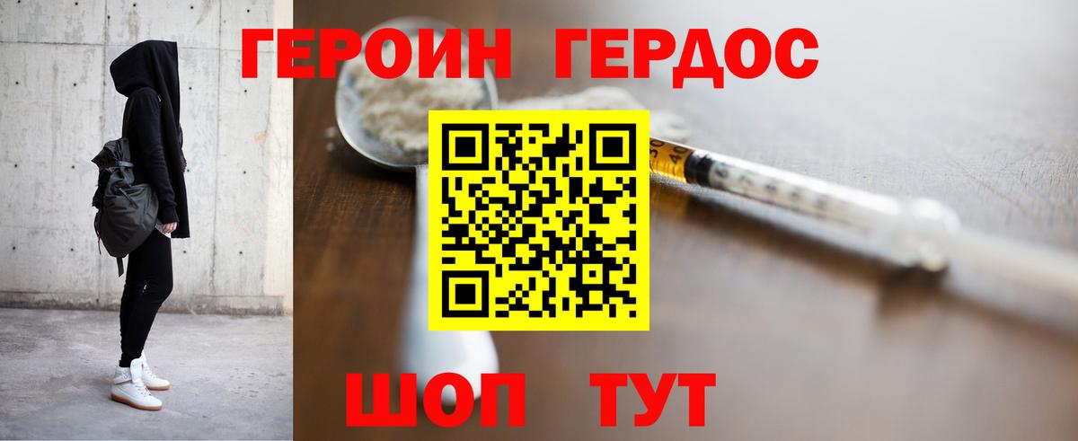 Героин белый Городец