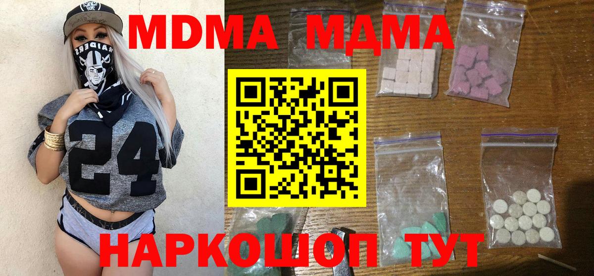 МДМА кристаллы  MDMA  Городец  МДМА молли  Вход с VPN 